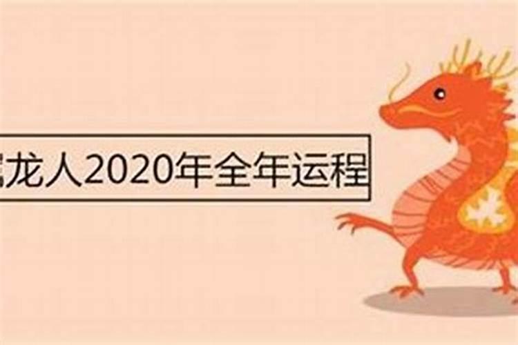 属龙今年腊月的财运