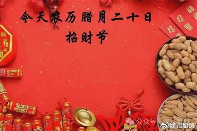 诸城农历腊月二十
