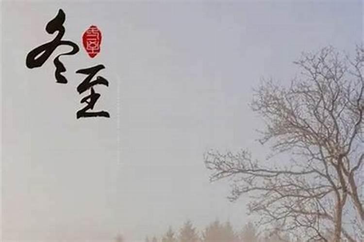 冬至阳出生