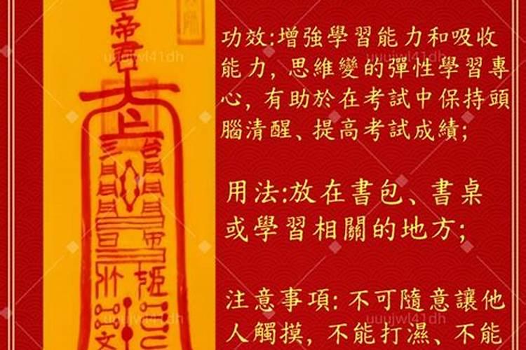 请问文昌帝君考学符