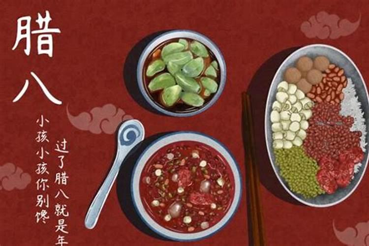 今年是哪天腊八？