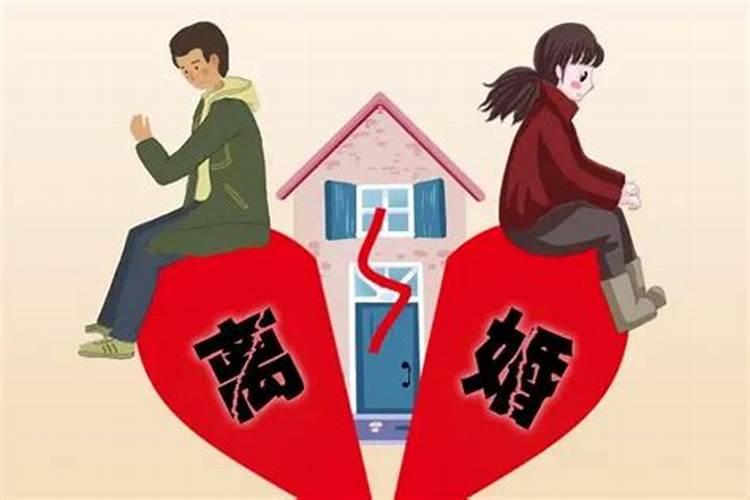 婚姻不佳离异多见什么意思？