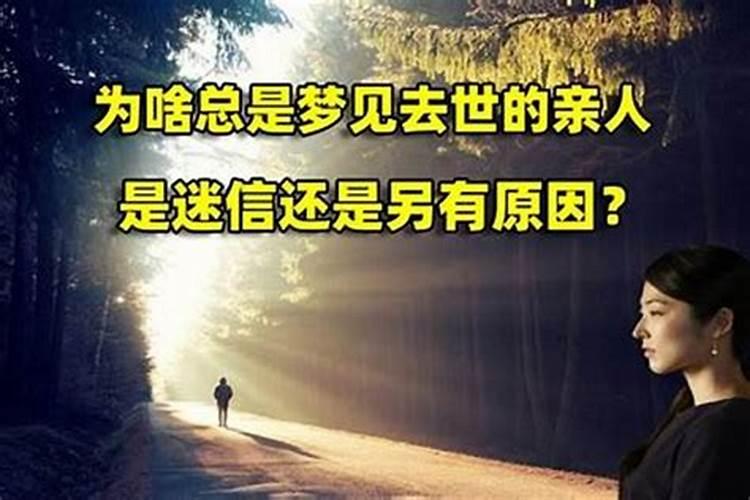 梦见回家了还有亲人是什么征兆？