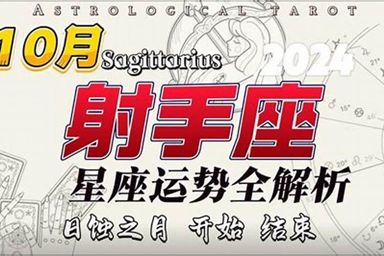 星座运势射手座学业