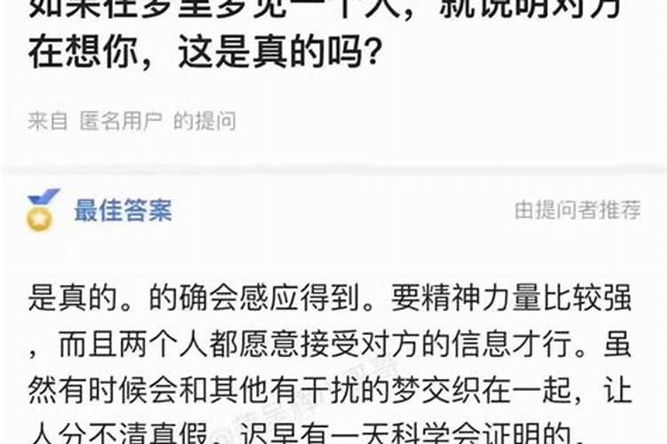 梦到熟人是对方在想我吗？