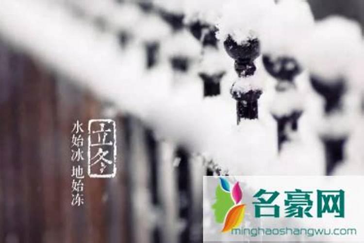 今日几时立冬交节？
