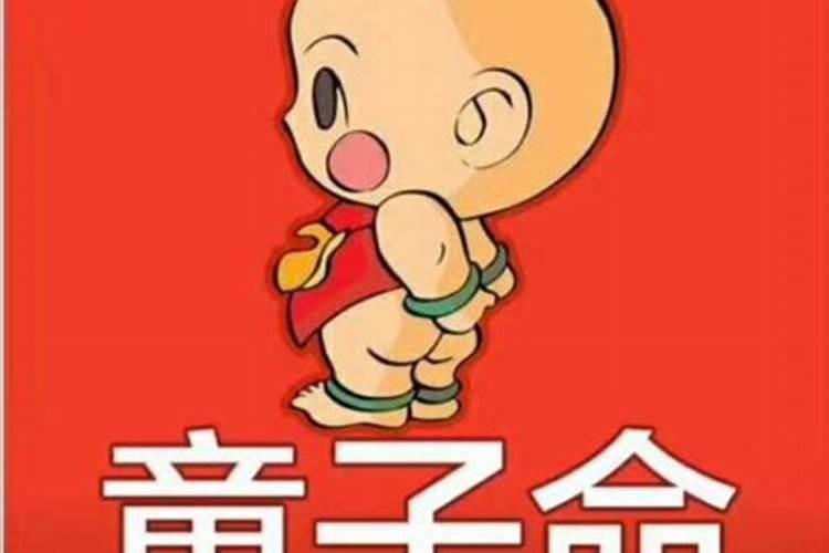 报复童子命男人的办法