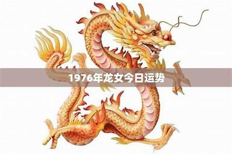 1976年出生的人2026年运程