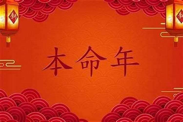 本命年生宝宝不好
