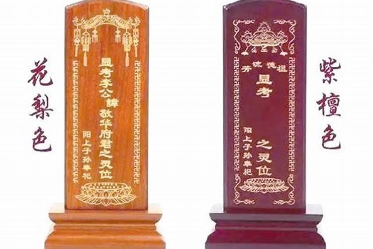 立牌位做法事