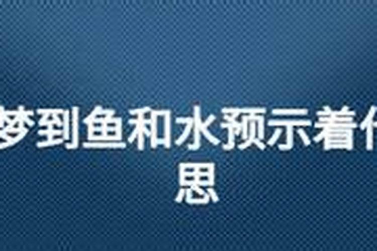 孕妇梦到水是什么意思？