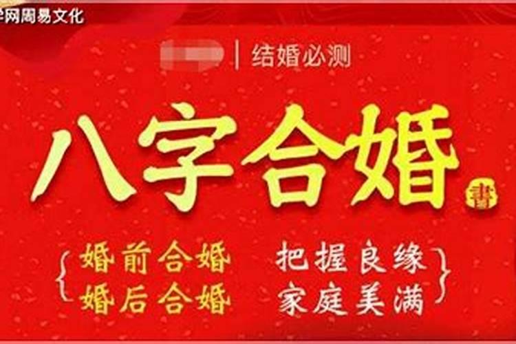 婚配如何对八字？