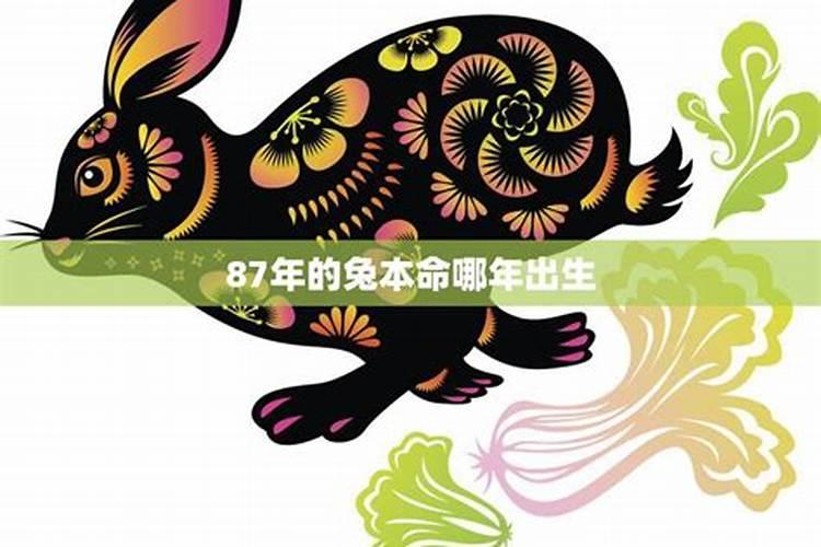 99年4月份的兔本命年好还是坏？