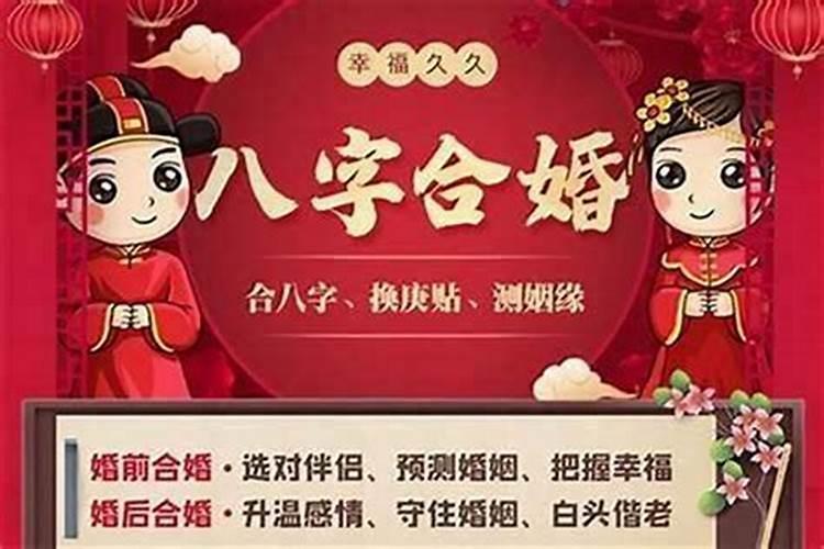 八字预测婚姻远近