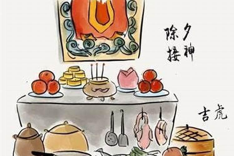 除夕如何祭灶？