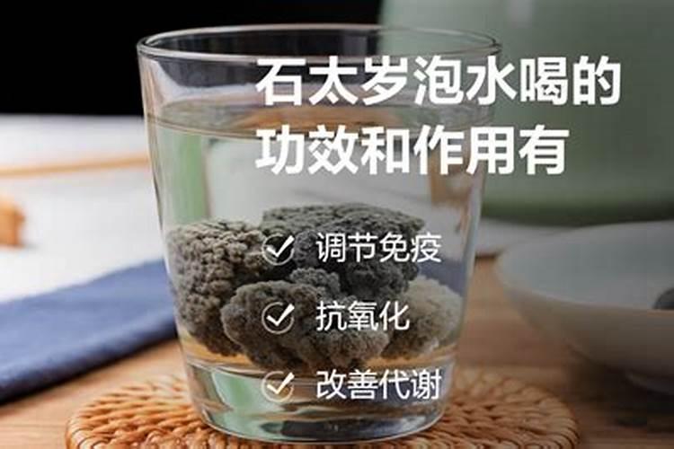 太岁水功效和作用