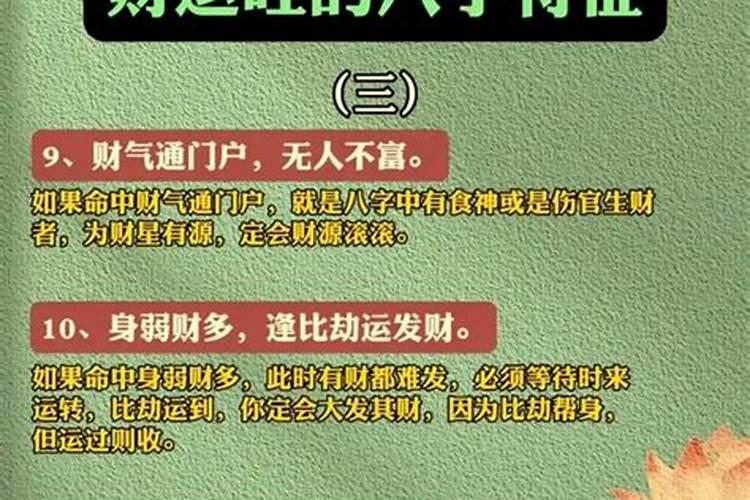 八字财运不好怎么办？