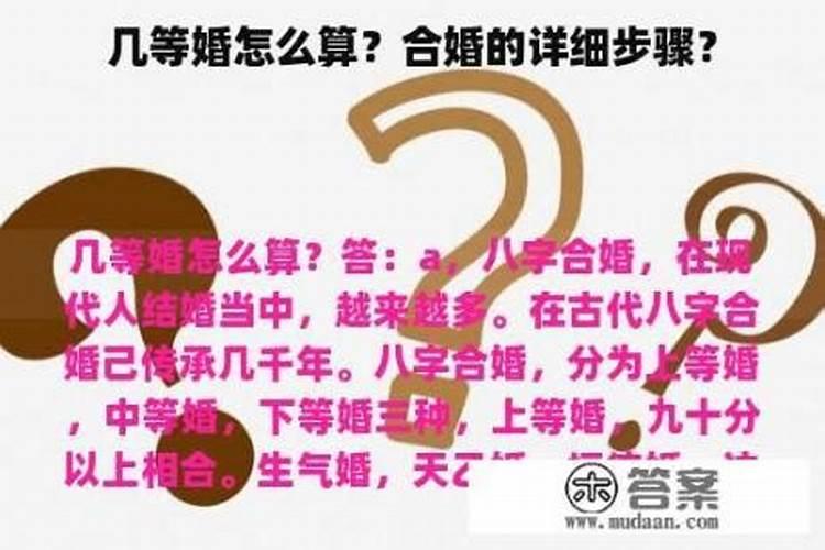 合婚婚姻分哪几等？