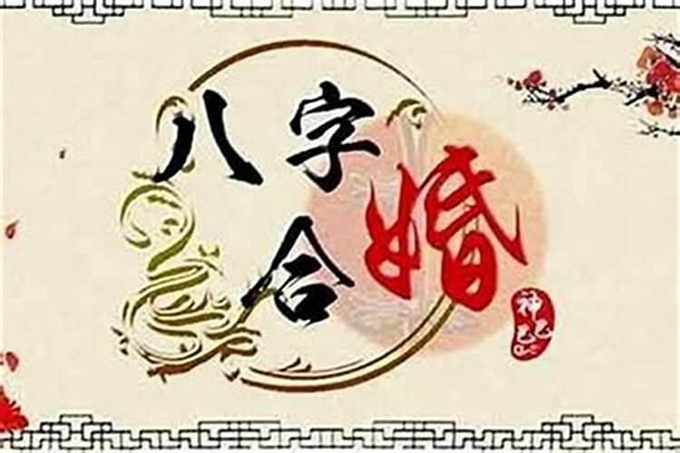 算姻缘得可信吗？