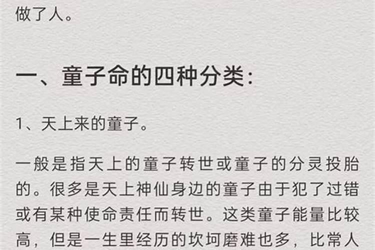 怎么看这人有没有童子命？