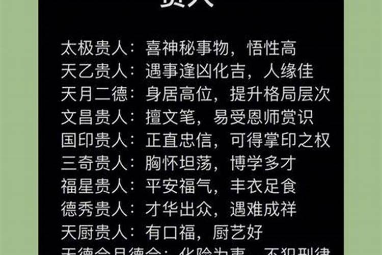 占卜预测中的贵人是什么样的人？