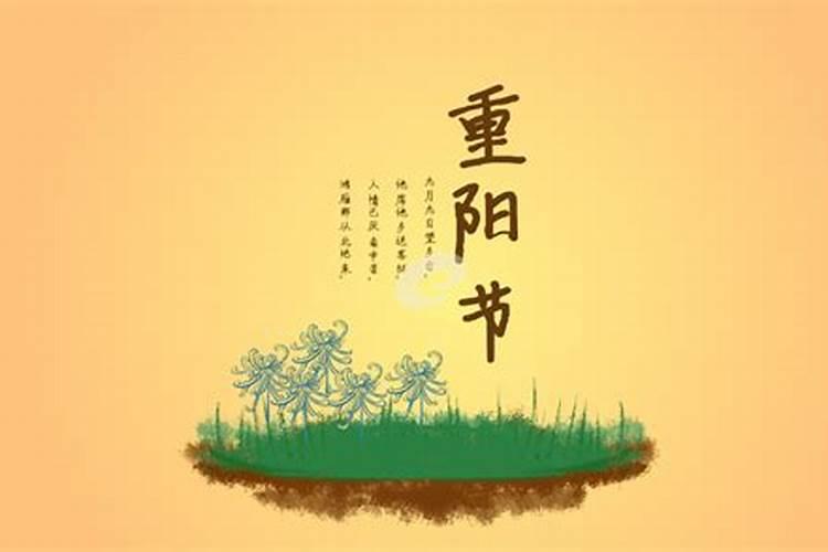 重阳节典故及习俗