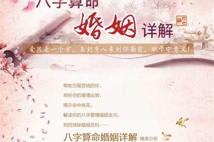 生辰八字说的婚姻不顺