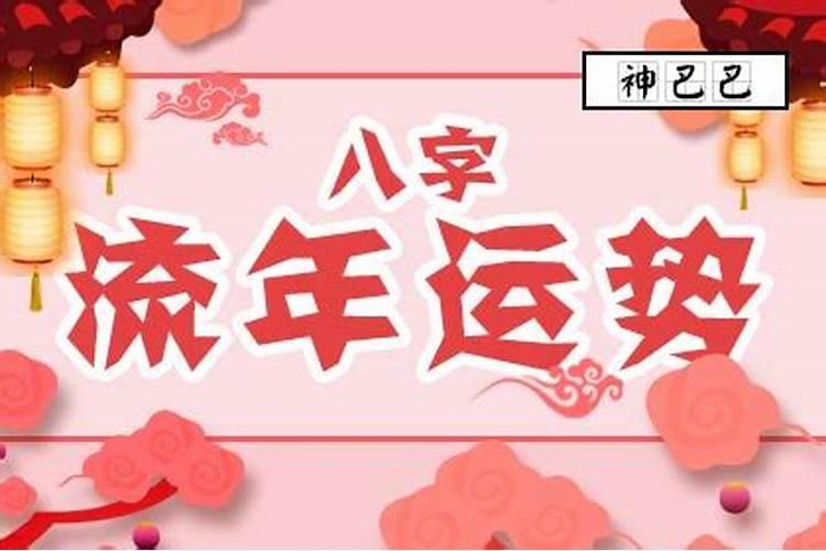 精准生辰八字今年运势算命