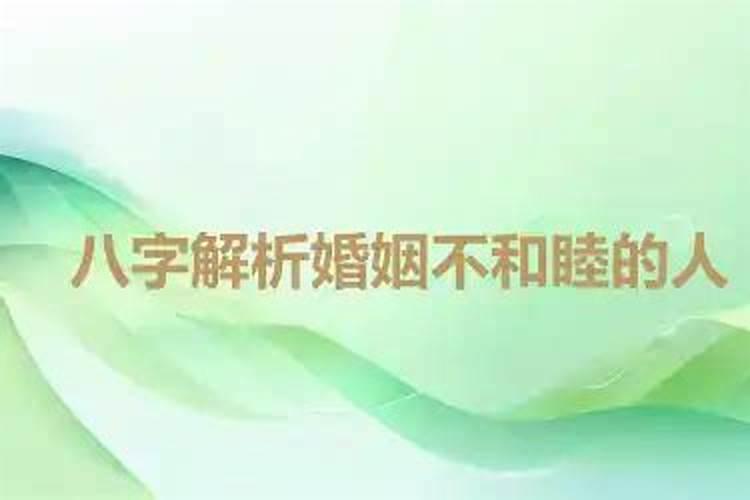 八字看哪些人婚姻幸福甜蜜？