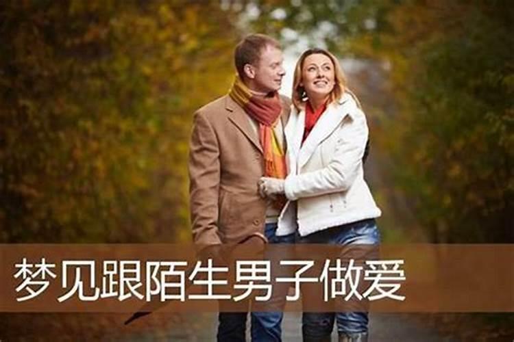 梦见陌生男子骚扰我