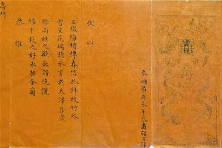 古时候合婚庚帖是什么意思？