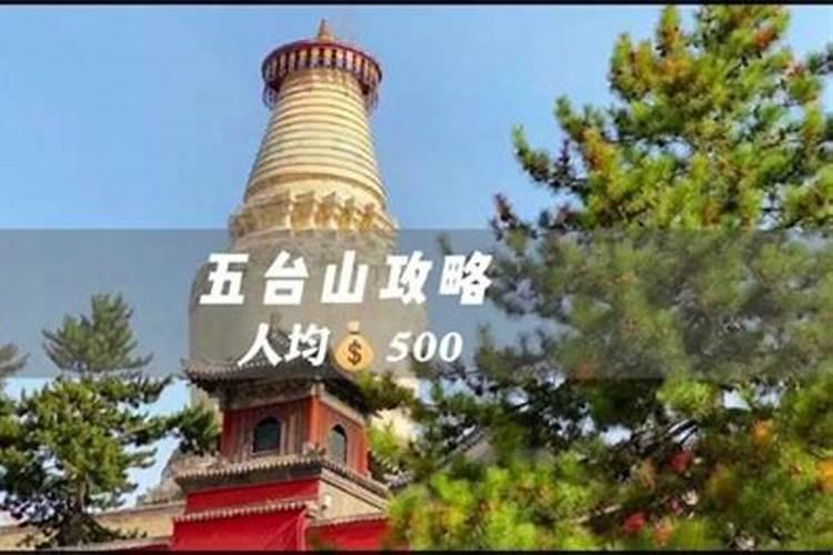 五台山可以算自己的婚姻吗？