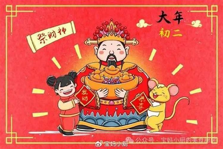 正月初二祭财神吃馄饨