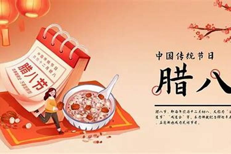 腊八节的由来和风俗