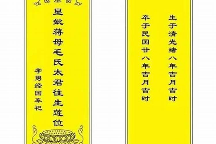 如何写超度亡灵牌位？