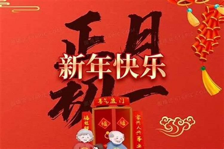 正月初一哪里过节？