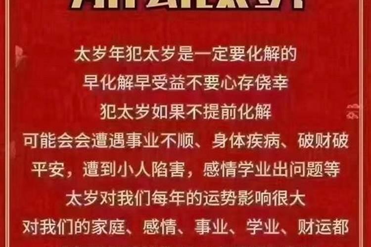 一年中什么时候化太岁？