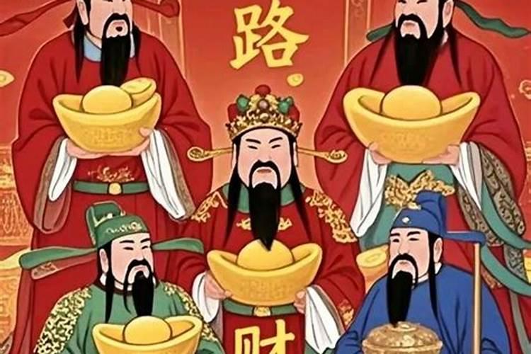 初五迎财神迎哪个财神？
