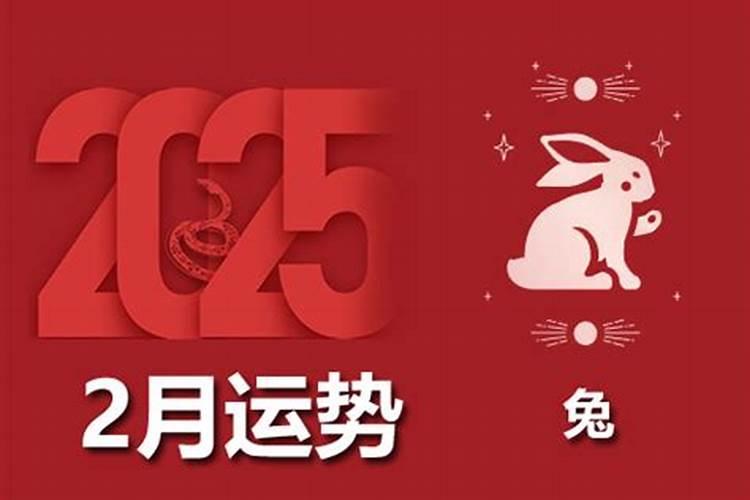 2026年阳历7月生肖兔运势如何？