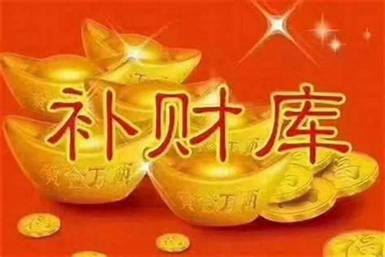 补财库可信吗？