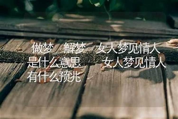 梦见女性同事什么预兆？