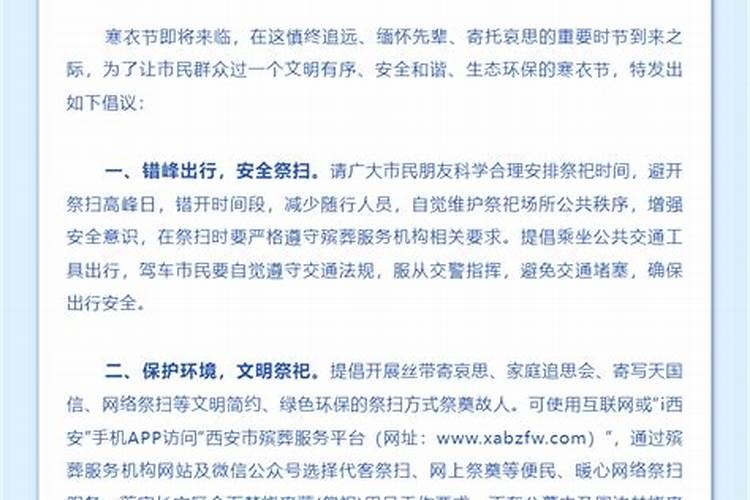西安寿阳山寒衣节让祭祀吗？