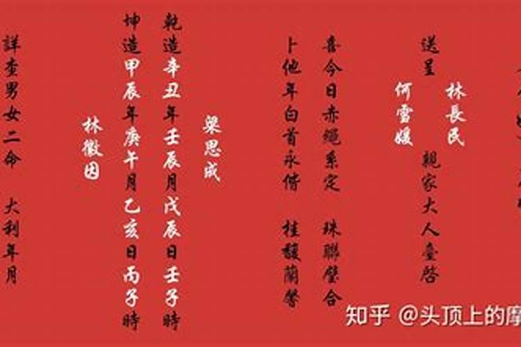 结婚生辰八字格式