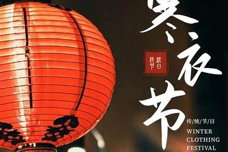 十月初一济宁风俗