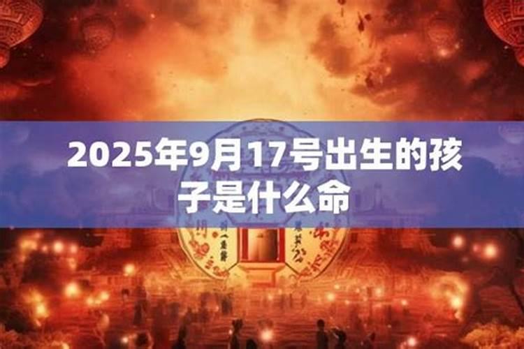 今天出生的孩子是什么命？