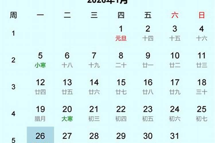 农历2026一年腊月