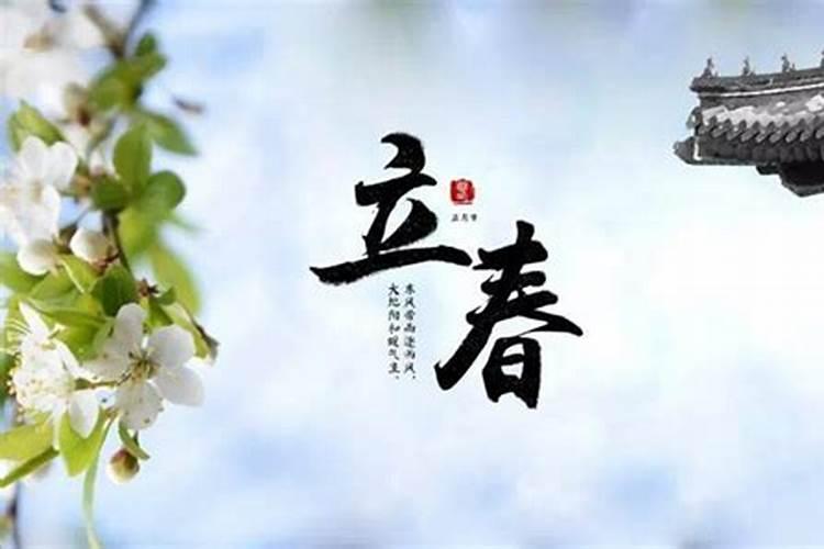 19年什么时候立春？