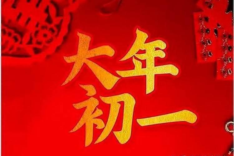 六七年正月初一出生好不好？
