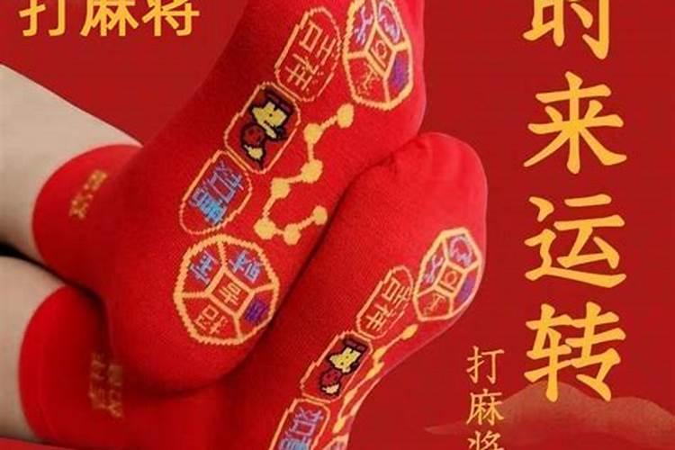 本命年为啥穿红袜子？