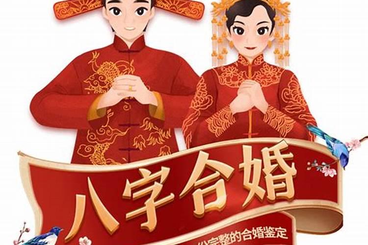 八字合婚几点最好？